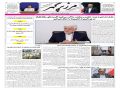 شماره ۲۱۸۶ روزنامه مورخه ۲۸ تیرماه ۱۴۰۴ 