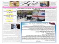 شماره ۲۱۹۱ روزنامه مورخه ۵ مردادماه ۱۴۰۴ 