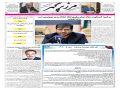 شماره ۲۱۹۲ روزنامه مورخه ۶ مردادماه ۱۴۰۴ 